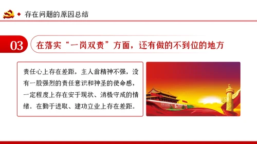脱贫攻坚专题民主生活会微党课PPT模板