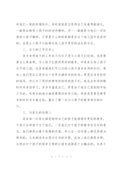 幼儿园试用教师心得.docx