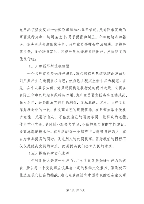 学习党章党史心得体会 (6).docx