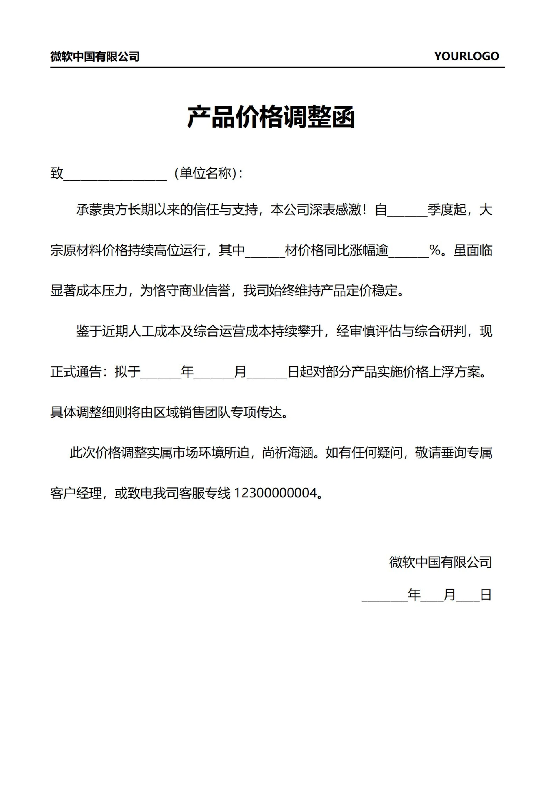 产品价格调整函