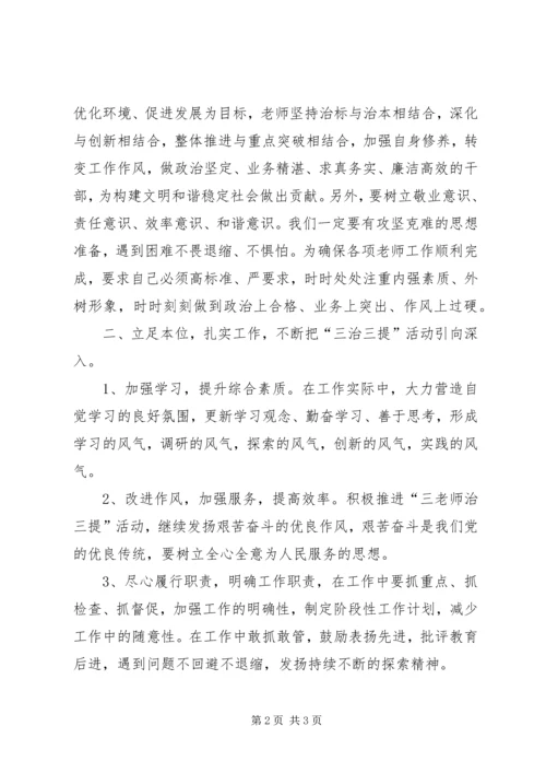 学校三治三提个人心得.docx