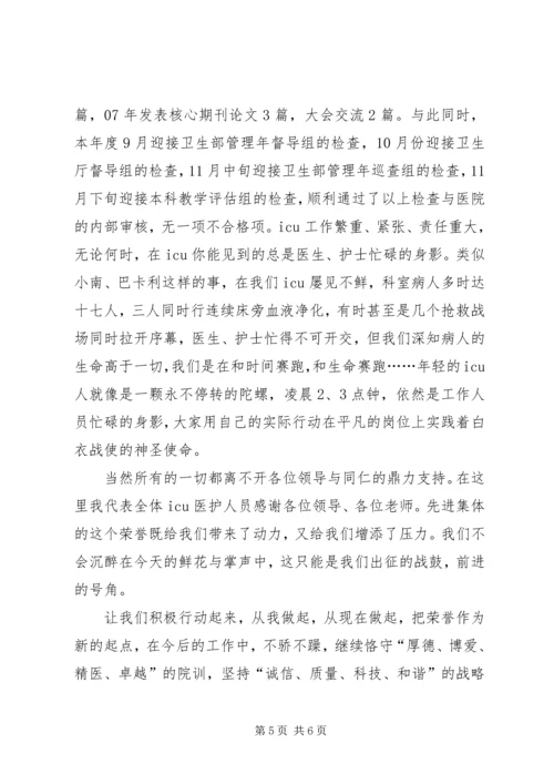 医院先进集体发言稿.docx