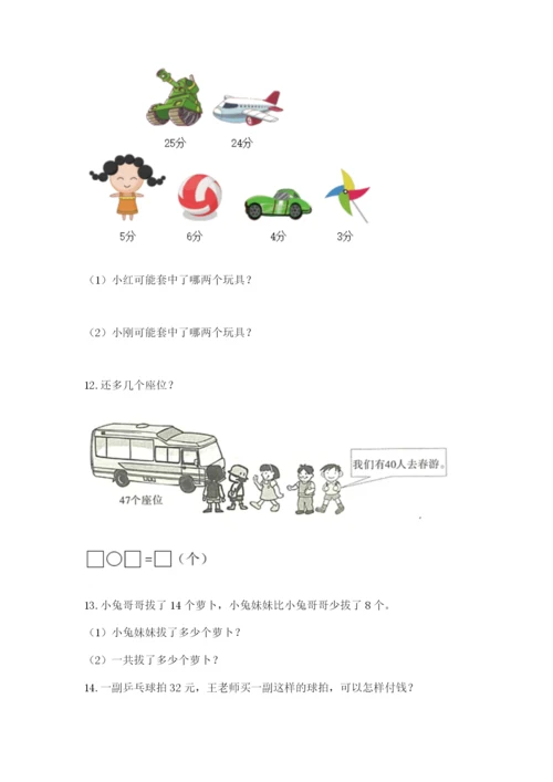 小学一年级下册数学应用题100道含答案（精练）.docx