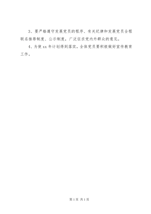 XX年党员发展计划.docx