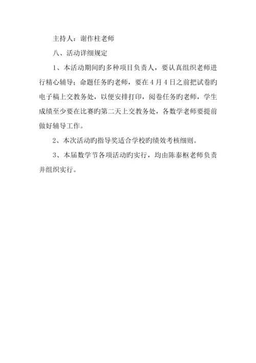 年学校第六届校园数学节活动方案.docx