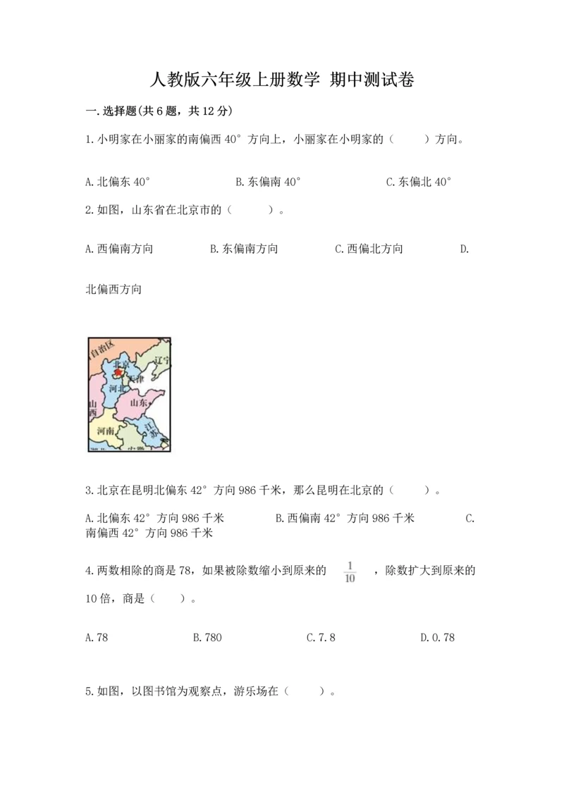 人教版六年级上册数学 期中测试卷精品（全国通用）.docx