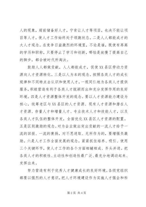 人才工作会议总结.docx