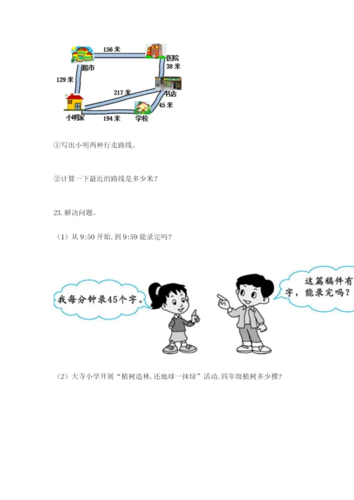 小学三年级数学应用题50道带答案（达标题）.docx