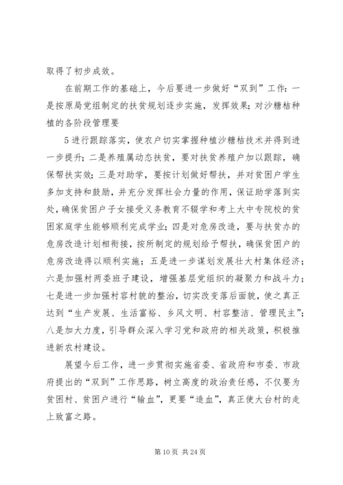 扶贫开发“规划到户责任到人”工作方案.docx