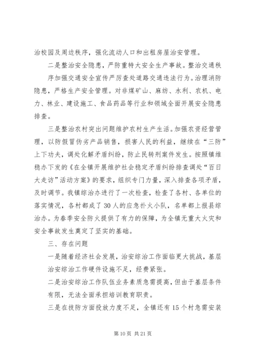 社区治安工作计划 (3).docx