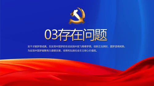 蓝色党建如何巩固脱贫攻坚成果PPT