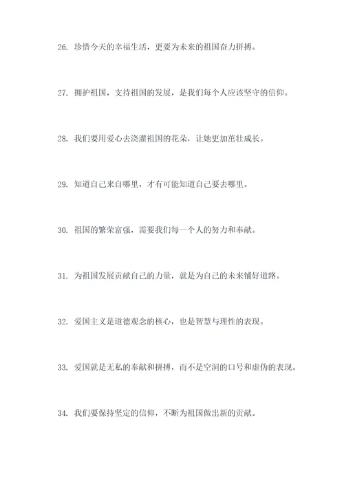 我和我的祖国里的名言名句