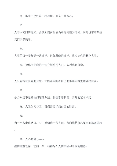 巴尔扎克的名言名句