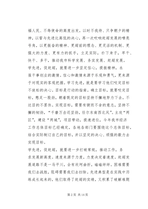 学习先进促赶超心得体会.docx