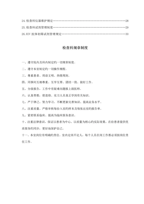 检验科全新规章新版制度.docx