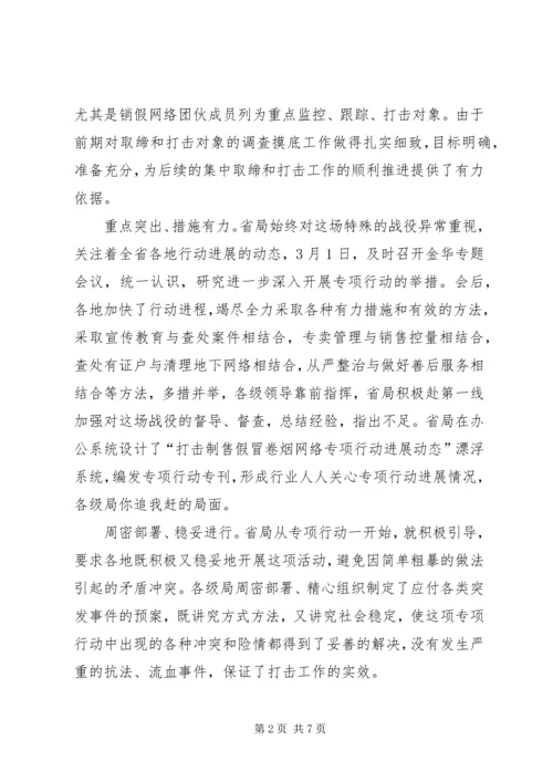 省烟草半年工作总结和下半年工作计划.docx