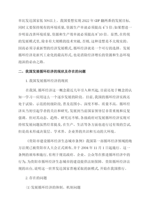 关于循环经济论文.docx