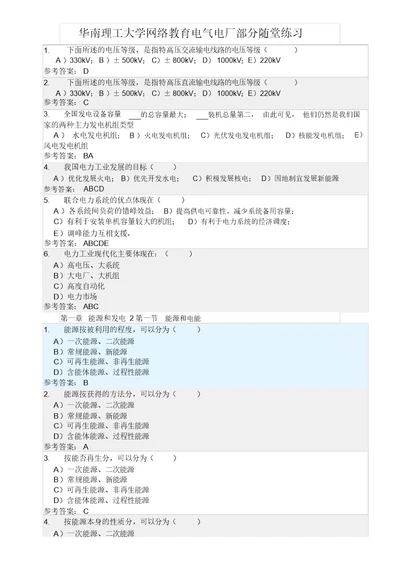 华南理工大学网络教育发电厂电气部分随堂练习答案