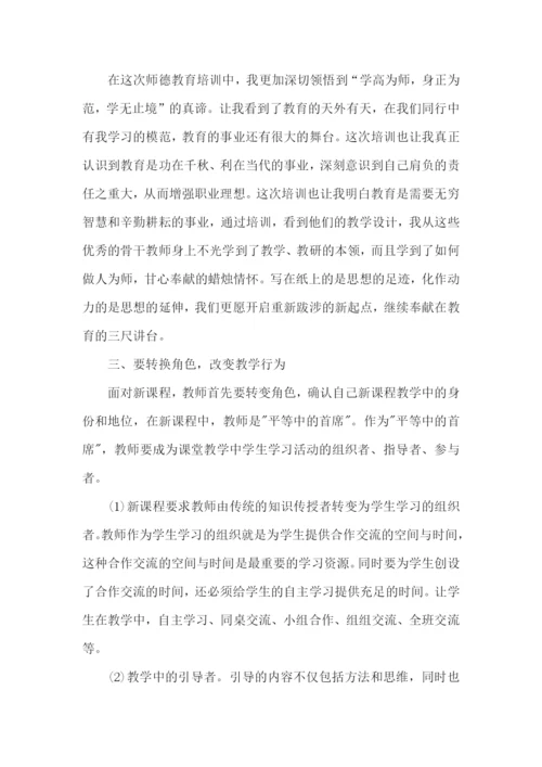 教师继续教育远程培训学习总结.docx