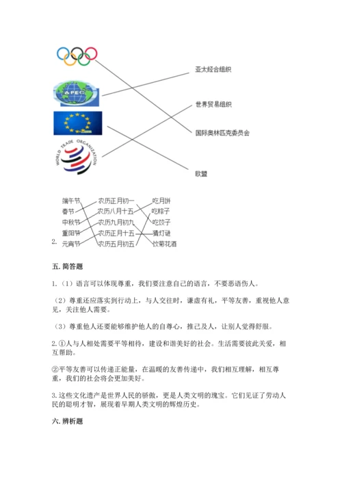 六年级下册道德与法治期末测试卷附答案【夺分金卷】.docx