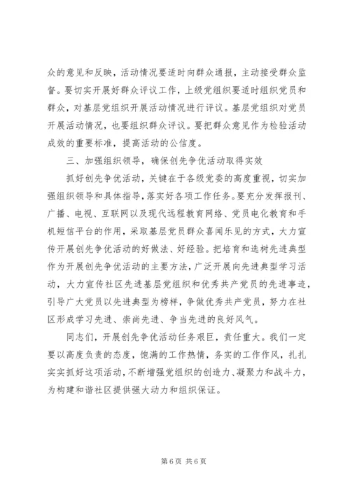 创先争优表彰大会领导讲话稿 (2).docx