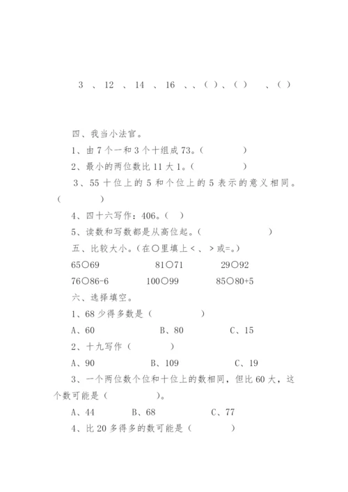 一年级数学练习题大全可打印版（精选15篇）.docx
