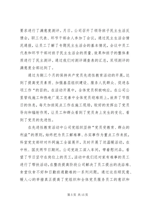 电力企业年终党建总结及明年安排.docx