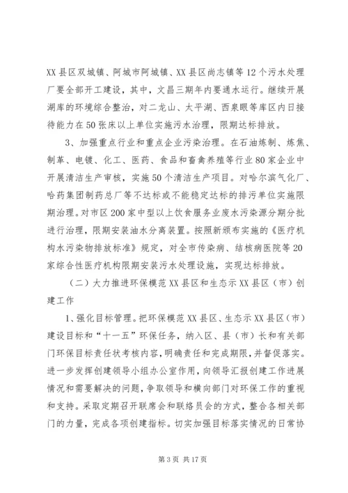 全市环境保护工作要点.docx
