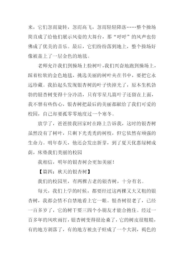 秋天的银杏树作文-1.docx