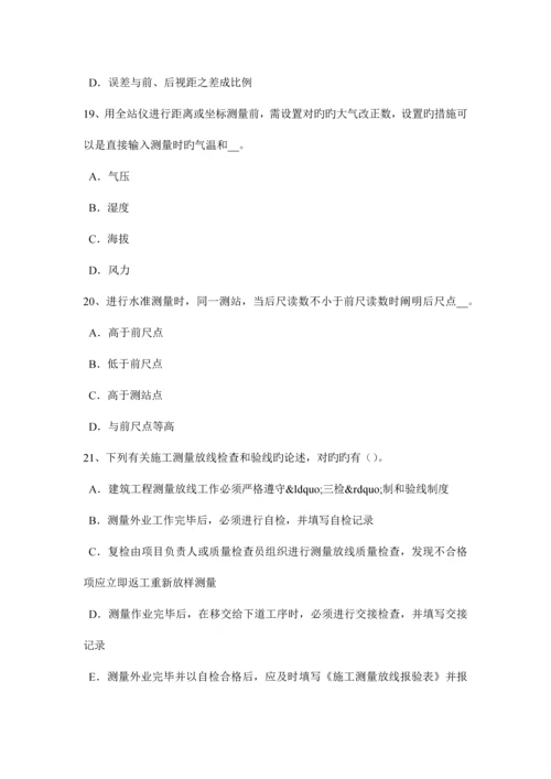 2023年云南省房地产工程测量员模拟试题.docx