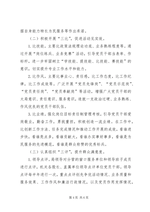 人保局三亮三比三评活动实施方案.docx