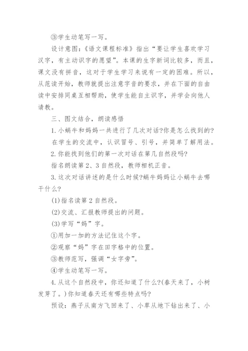语文小蜗牛教学设计.docx