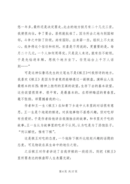 棋王读后感优选20篇.docx