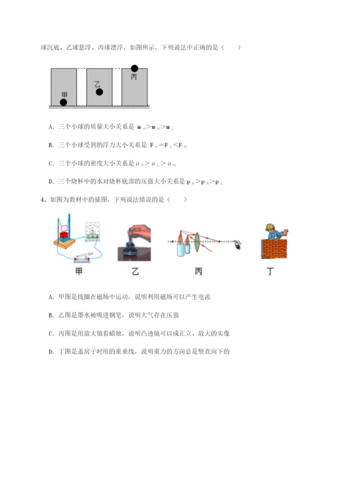 专题对点练习湖南长沙市铁路一中物理八年级下册期末考试专题测试A卷（附答案详解）.docx