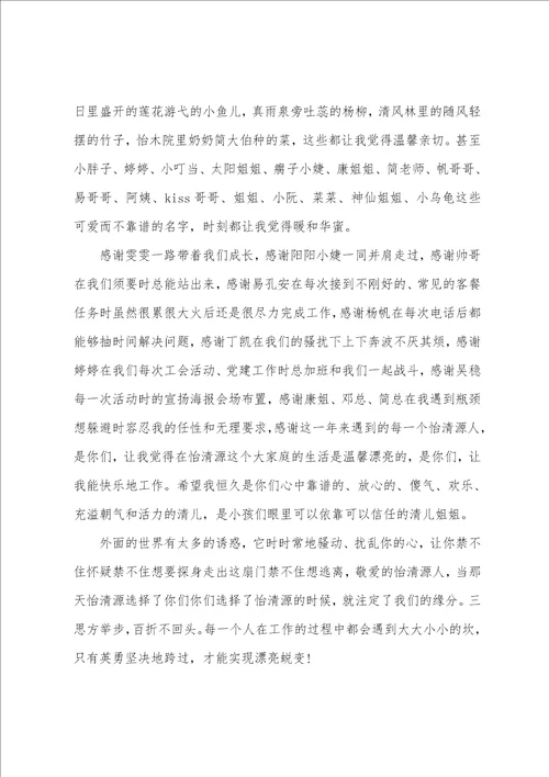 优秀员工获奖感言发言稿