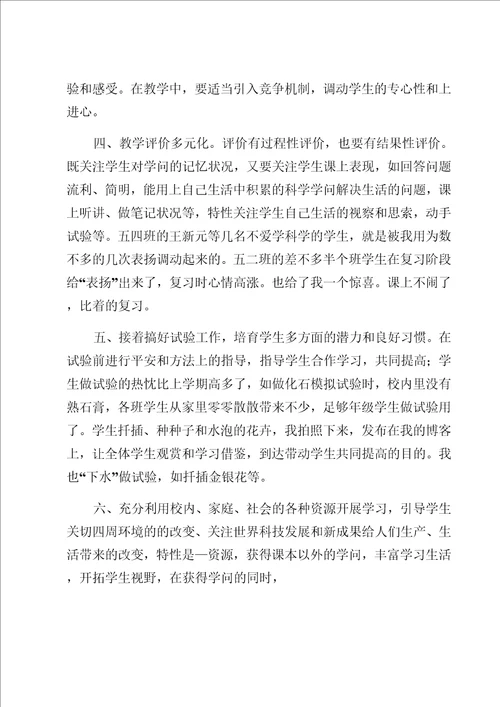 小学科学教学个人工作总结领导修改版