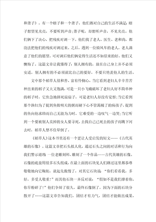 关于读书心得300字10篇