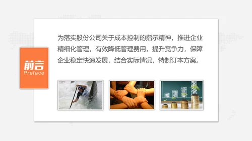 企业管理之降本增效方案PPT模板