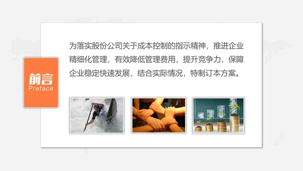 企业管理之降本增效方案PPT模板