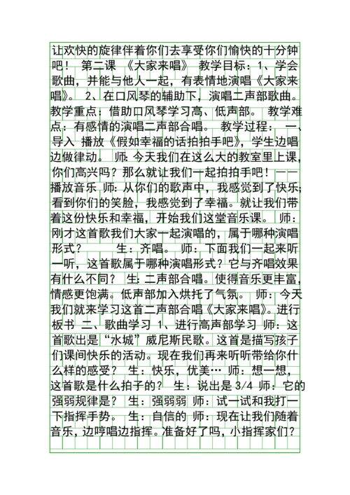 四年级音乐教案人音版.docx