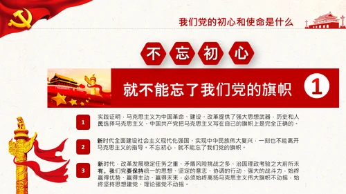不忘教育初心牢记育人使命学校教师PPT