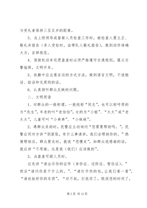 公安局巡防工作整改措施.docx