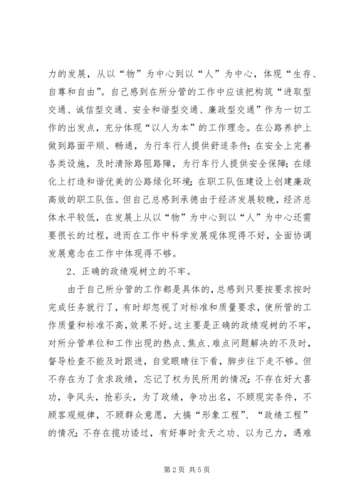 副局长民主生活会发言提纲 (2).docx