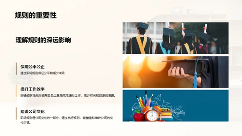 职场生存法则