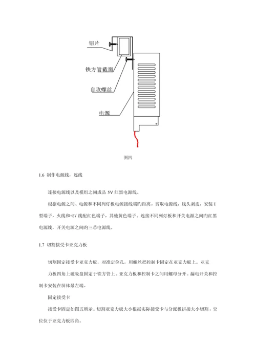 LED全彩标准工艺基础规范培训教材.docx