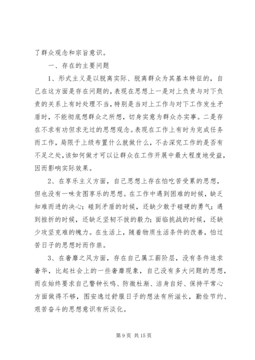 党的群众路线教育实践活动提纲.docx