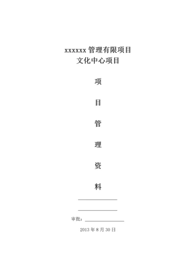 房地产公司项目管理制度.docx