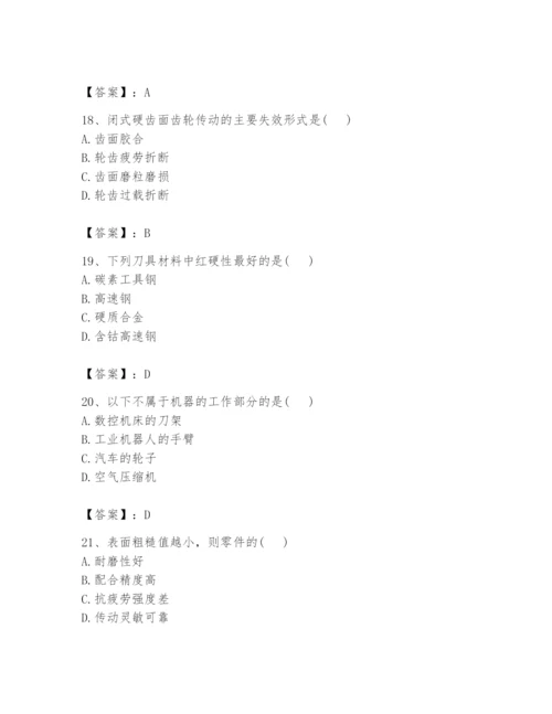 国家电网招聘之机械动力类题库完整答案.docx