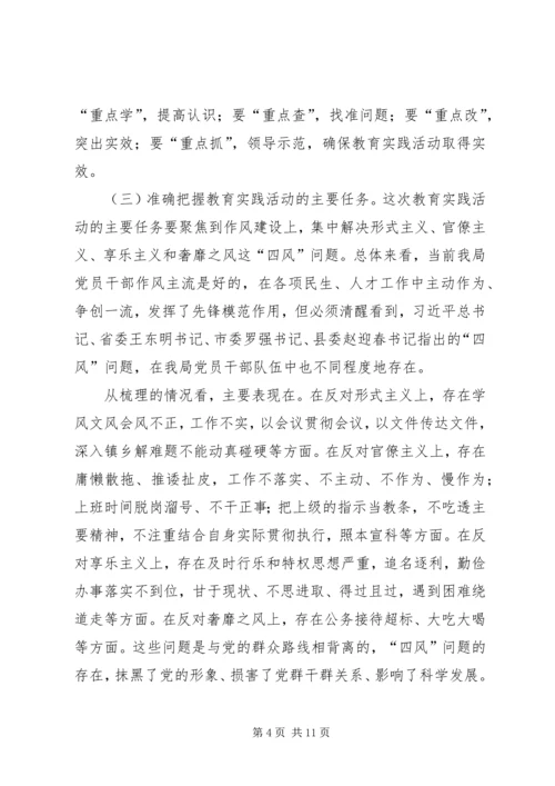 在社会保障局党的群众路线教育实践活动动员会上的讲话 (2).docx