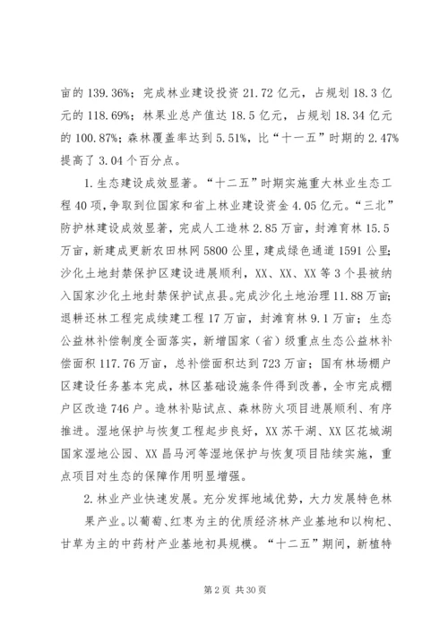 某市十三五林业发展规划.docx